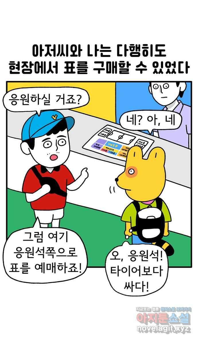 루루라라 우리네 인생 90화 태국에서 축구 경기 보기-2 6