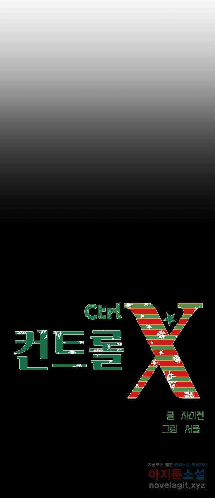 컨트롤X 11화 7