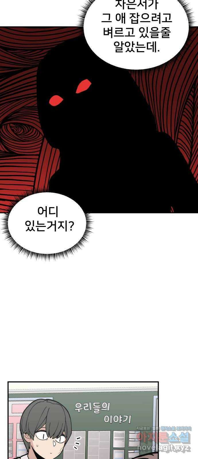 악녀교실 5화 4