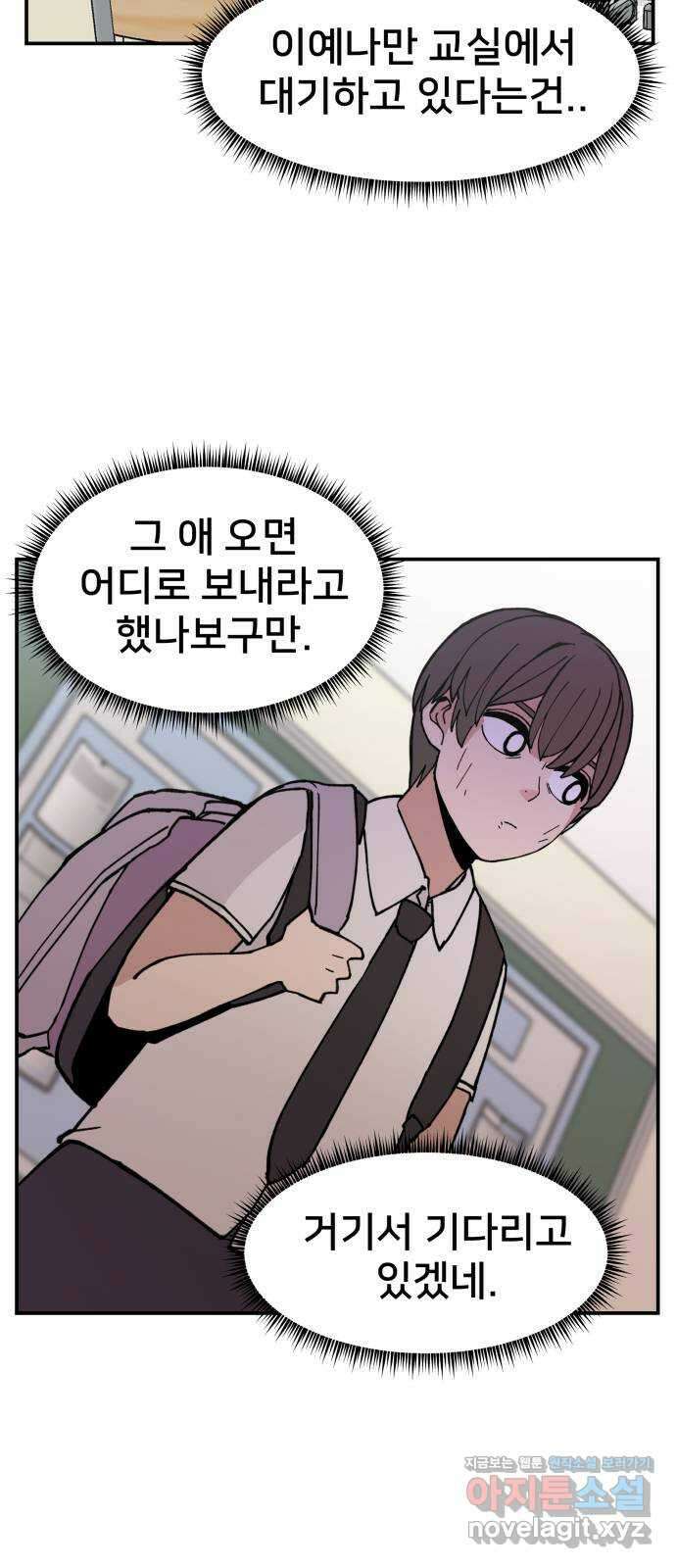 악녀교실 5화 6