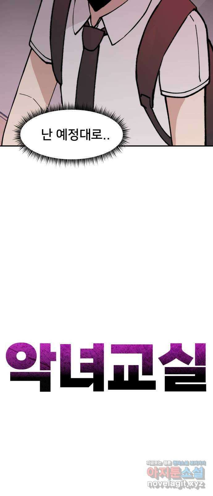 악녀교실 5화 9