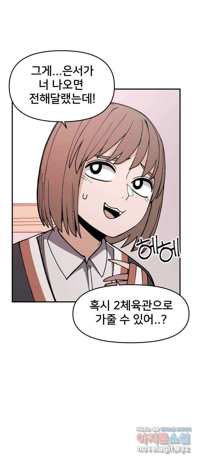 악녀교실 5화 18