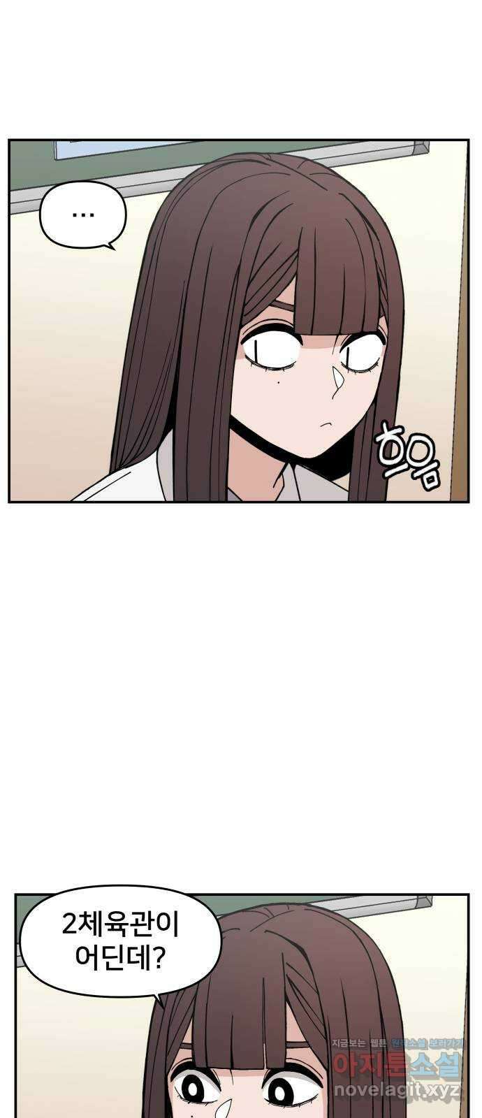 악녀교실 5화 19