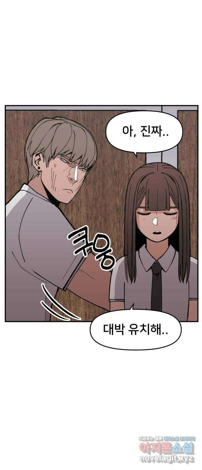 악녀교실 5화 29