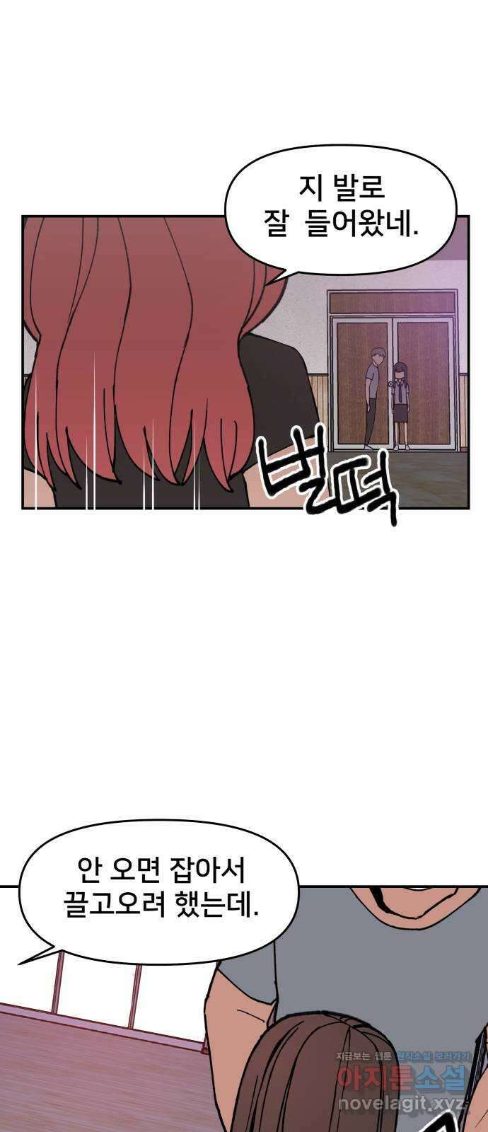 악녀교실 5화 30