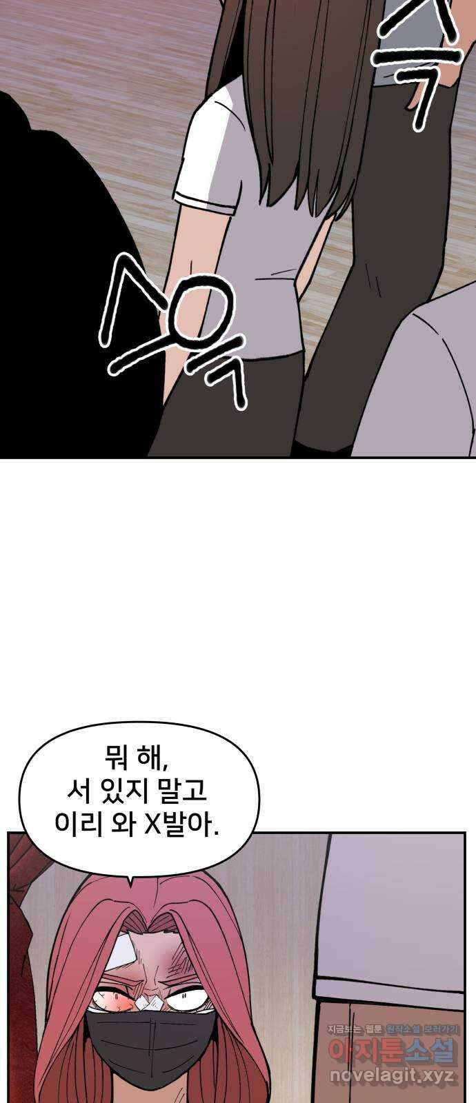 악녀교실 5화 31