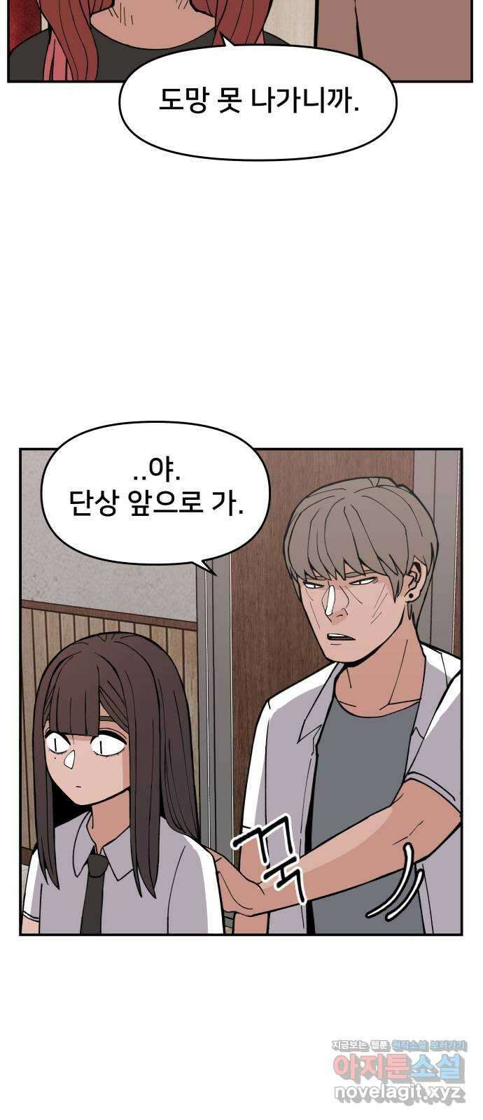 악녀교실 5화 32