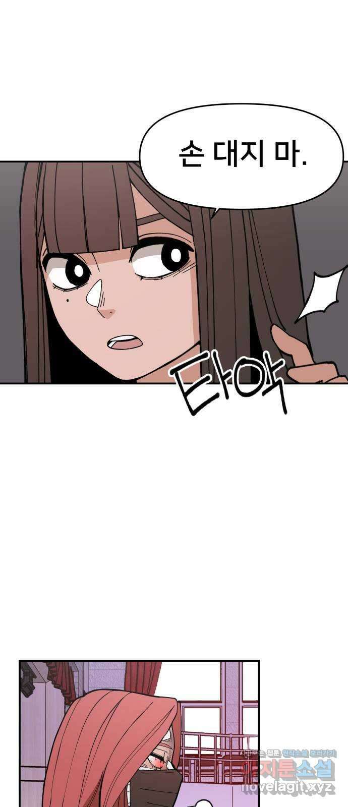 악녀교실 5화 33