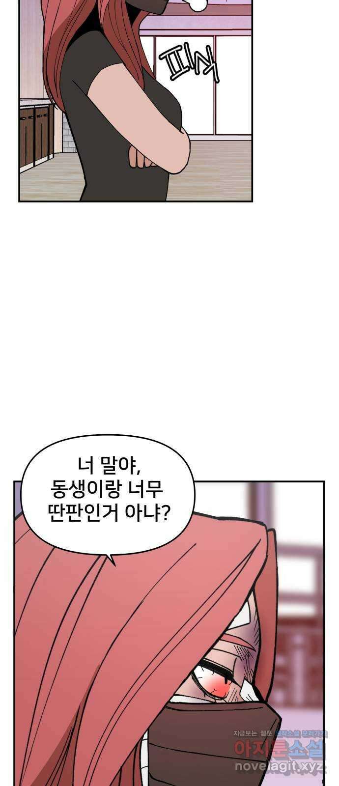 악녀교실 5화 34