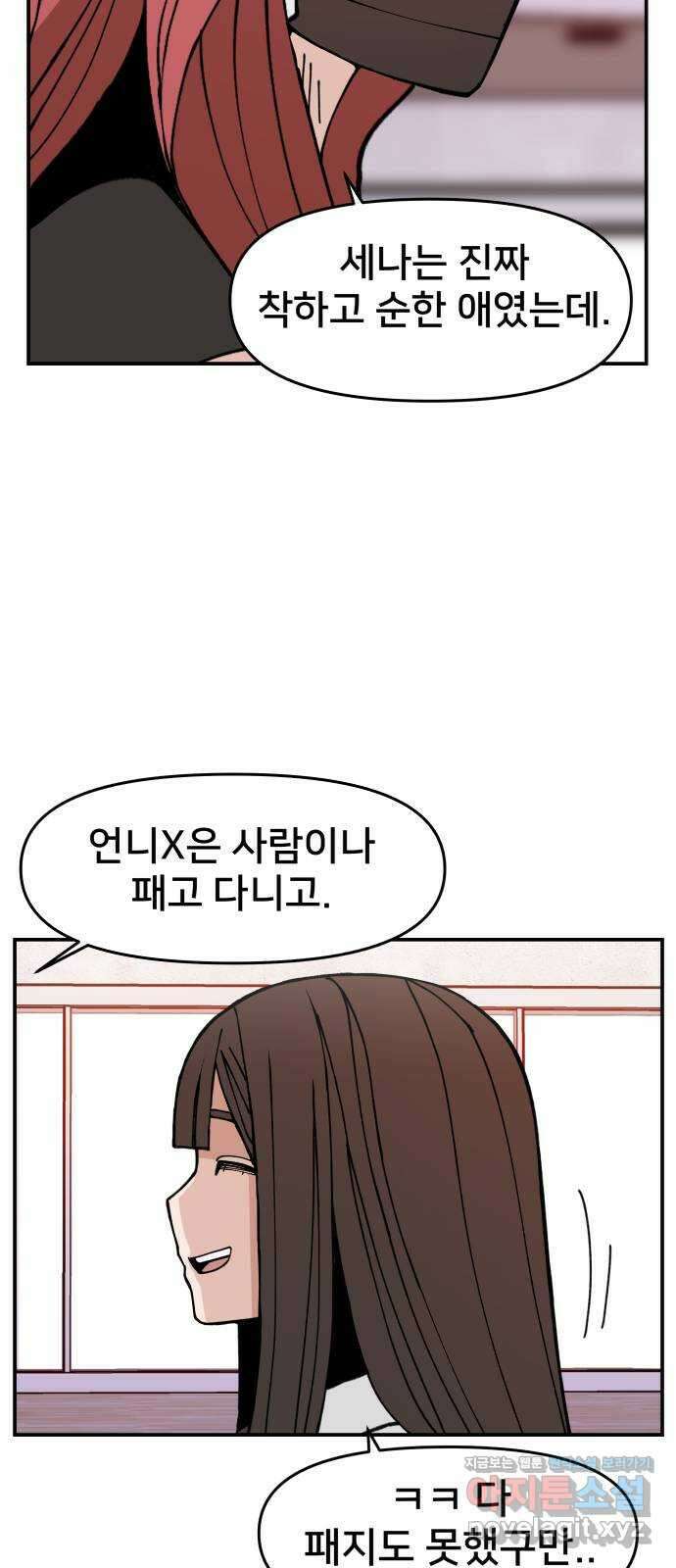 악녀교실 5화 35