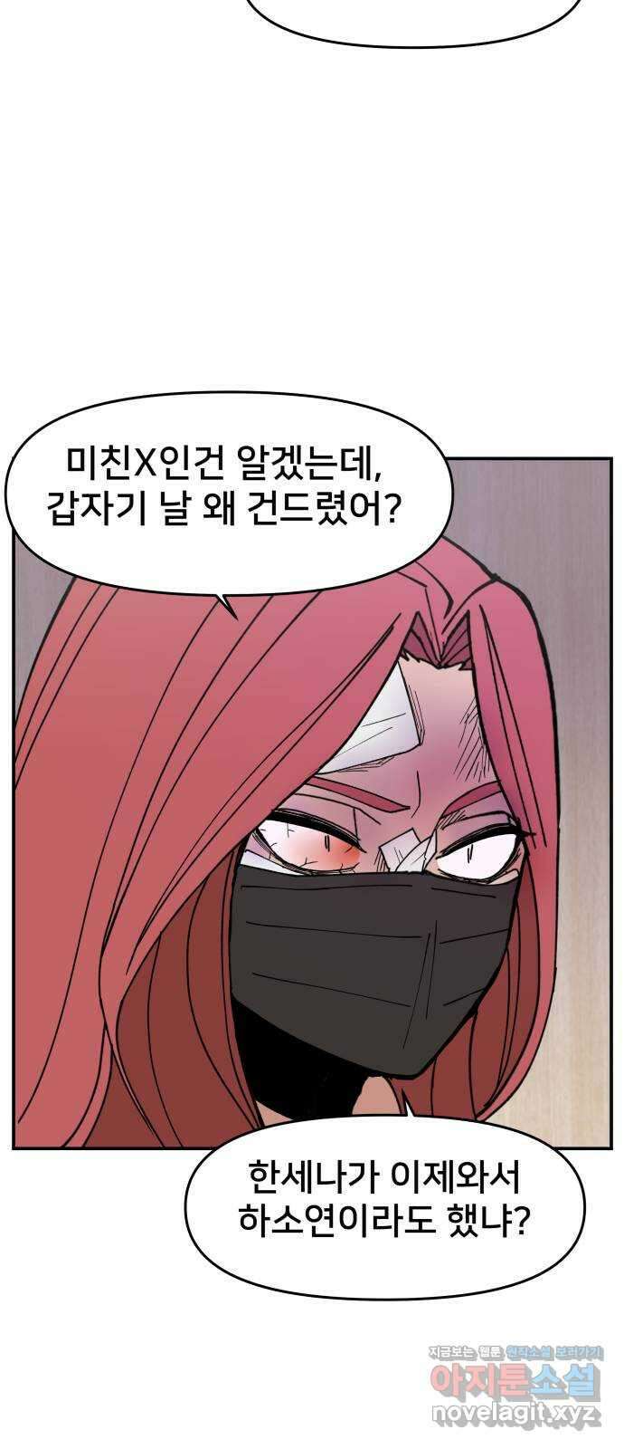 악녀교실 5화 36