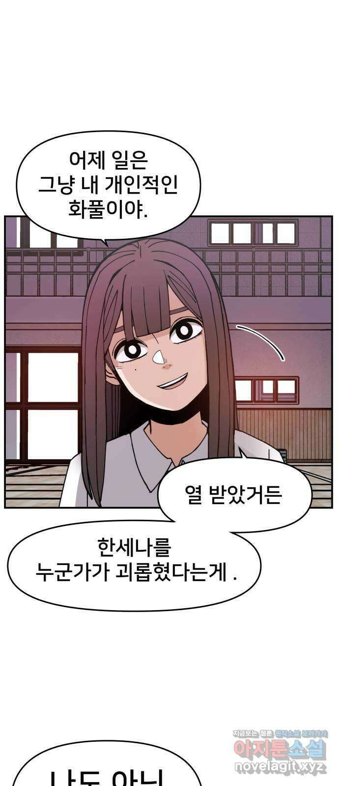 악녀교실 5화 38