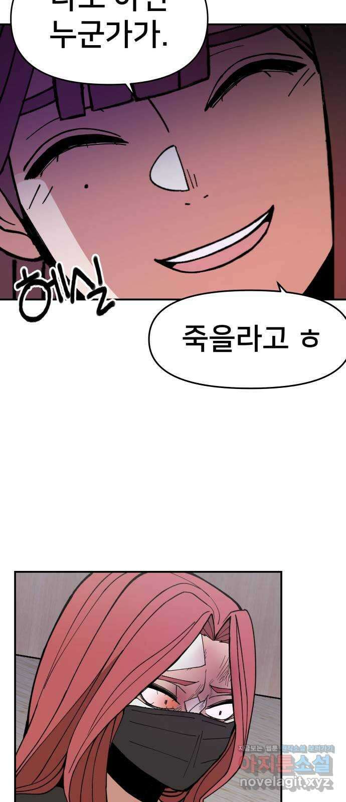 악녀교실 5화 39