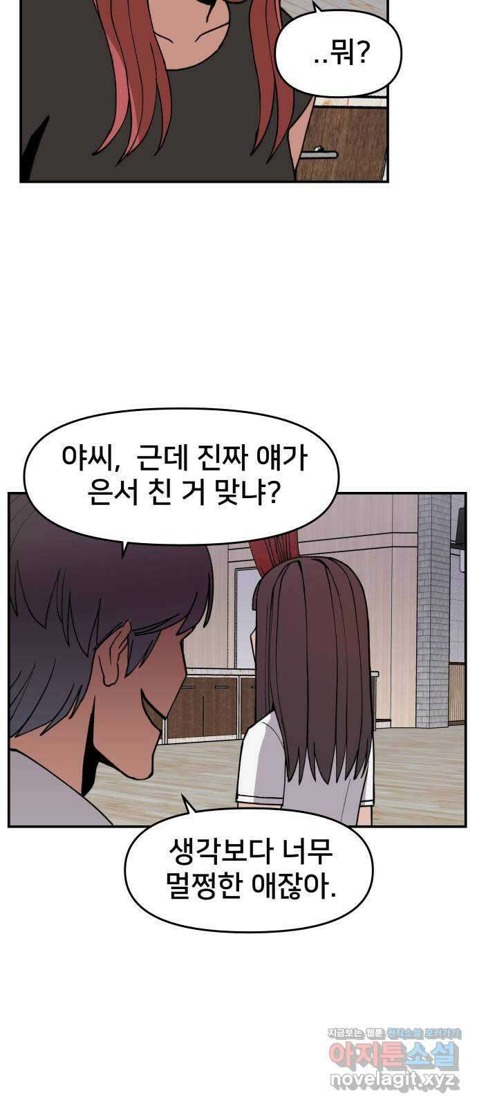 악녀교실 5화 40