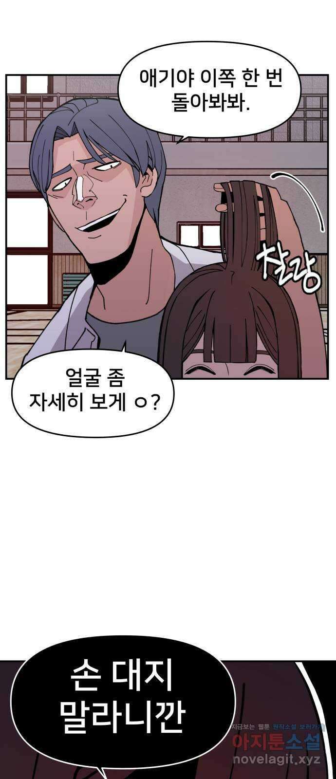 악녀교실 5화 41