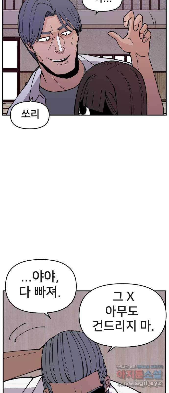 악녀교실 5화 43
