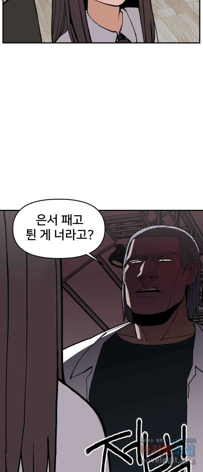 악녀교실 5화 45