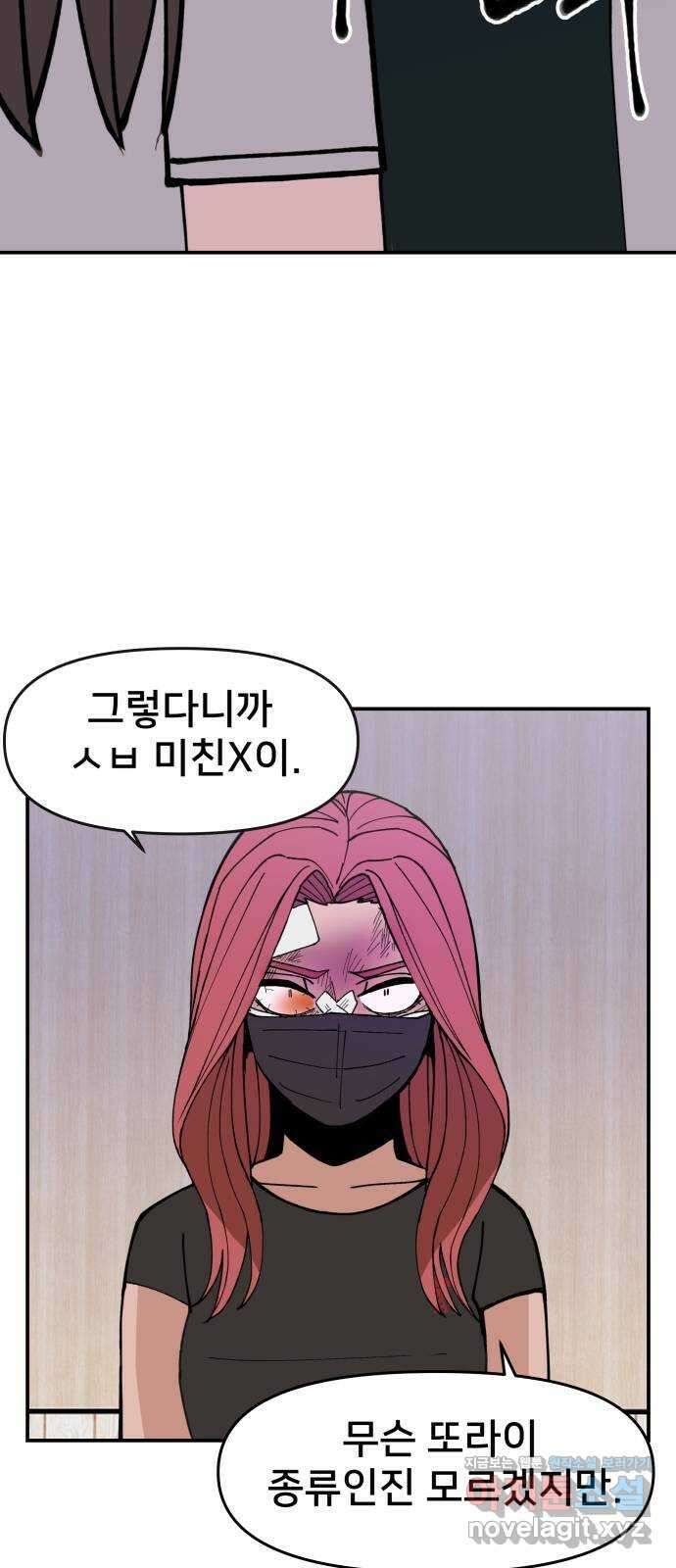 악녀교실 5화 46