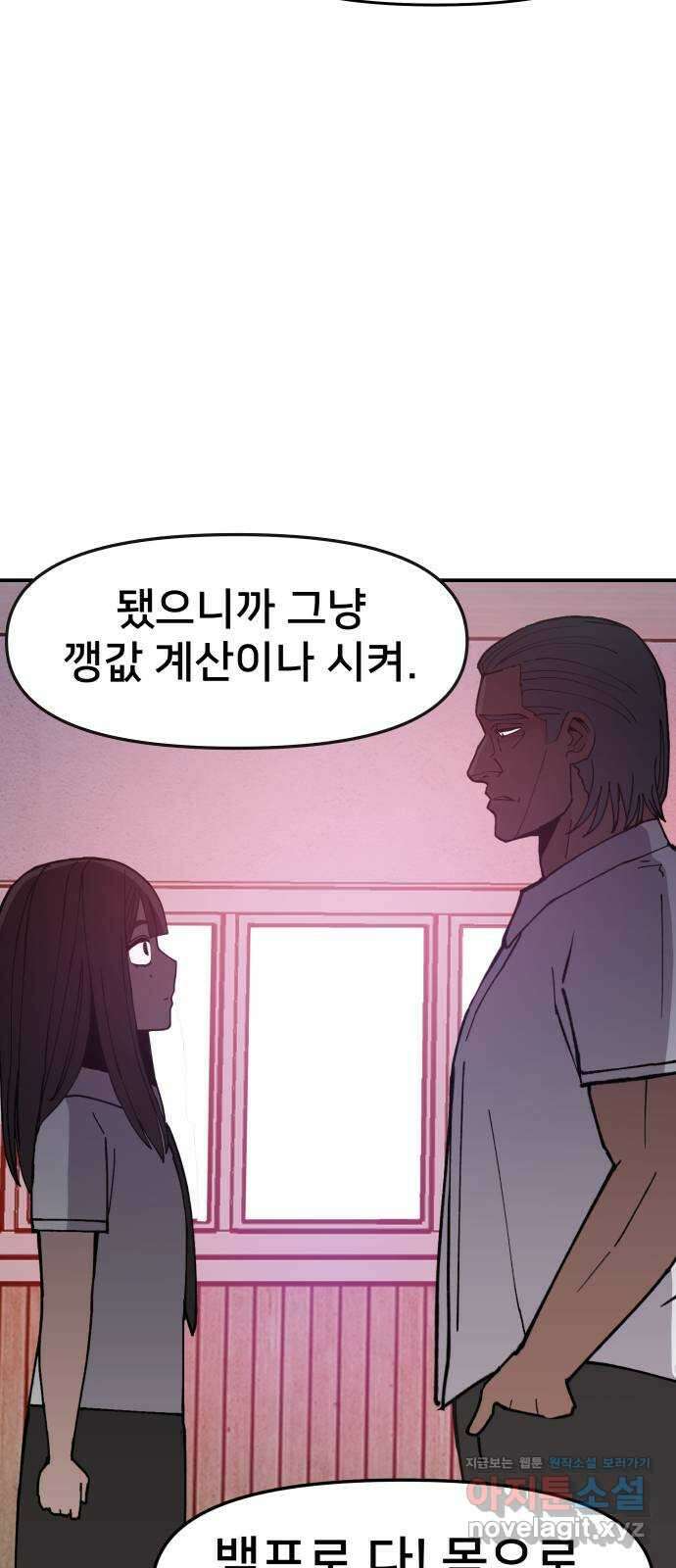 악녀교실 5화 47