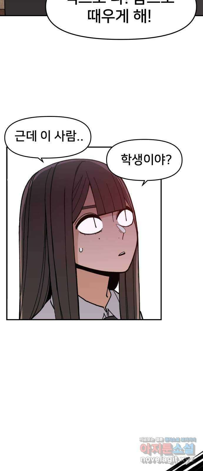 악녀교실 5화 48