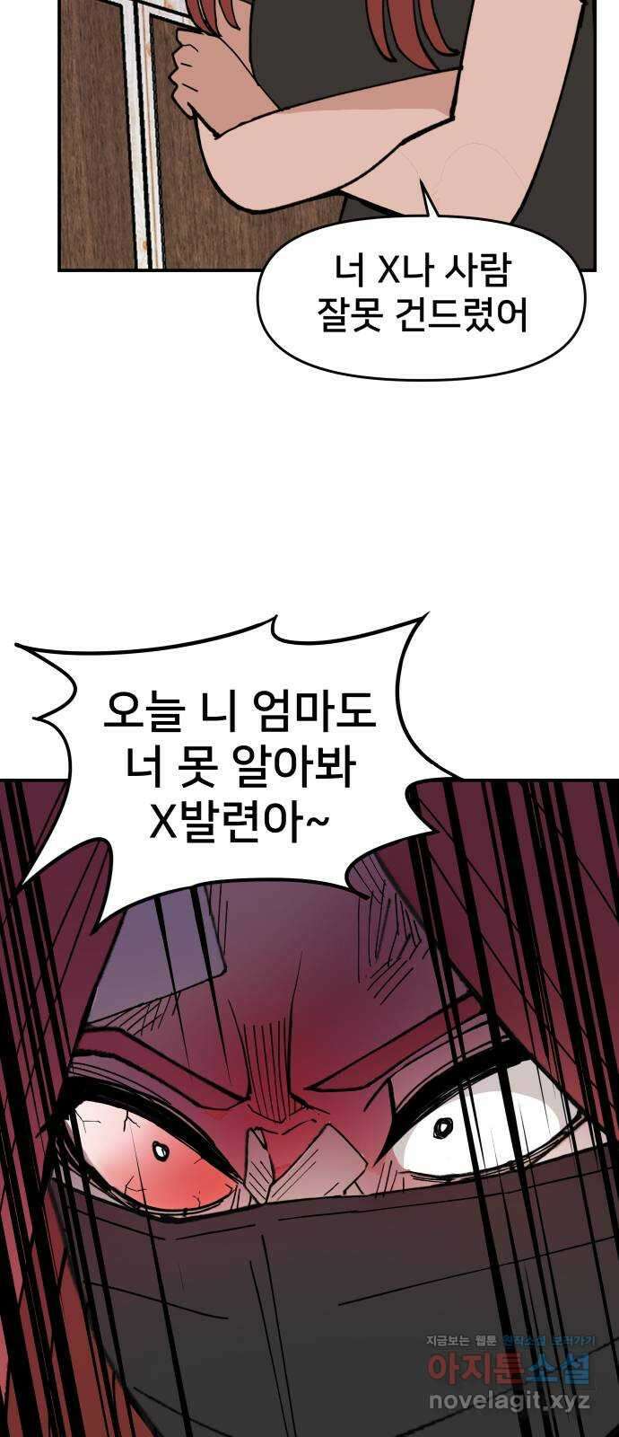 악녀교실 5화 56