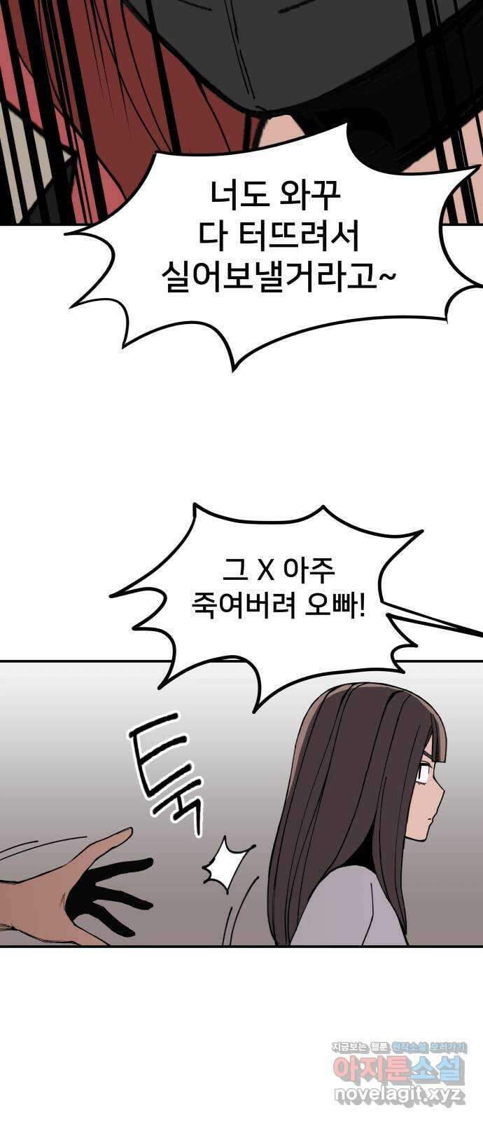악녀교실 5화 57