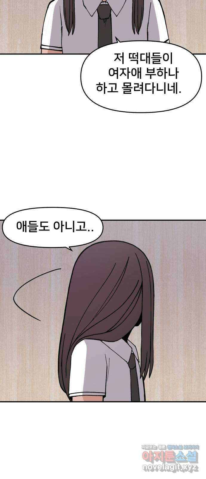 악녀교실 5화 68