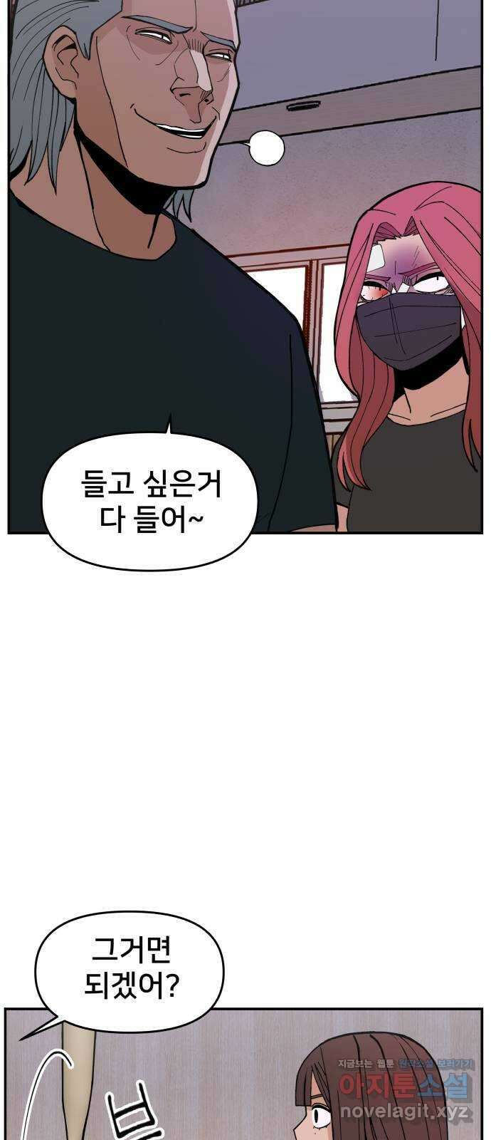 악녀교실 5화 73