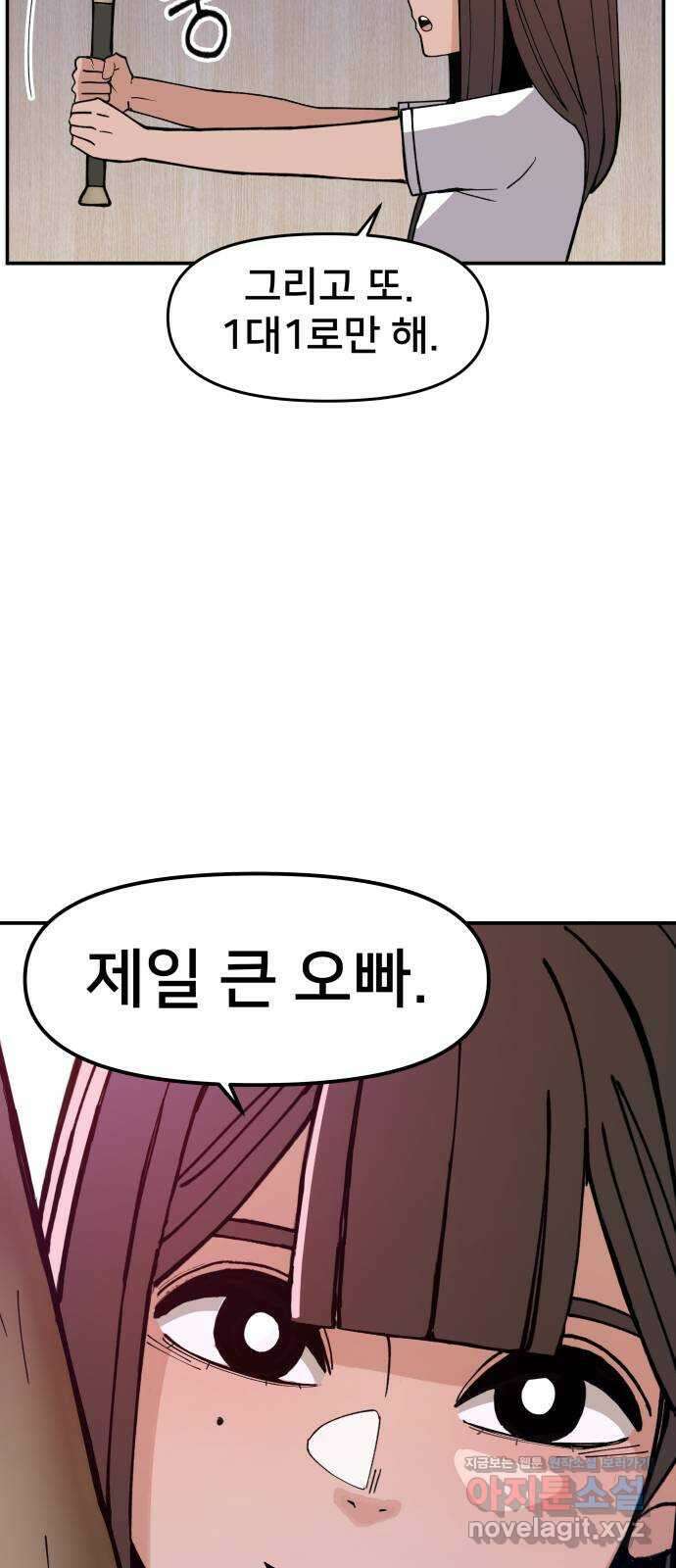 악녀교실 5화 74