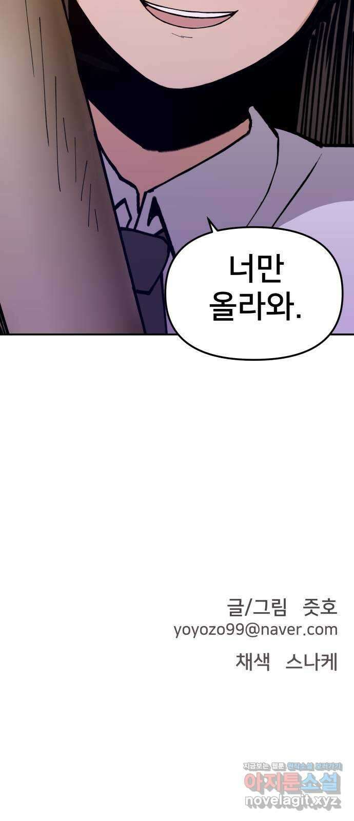 악녀교실 5화 75