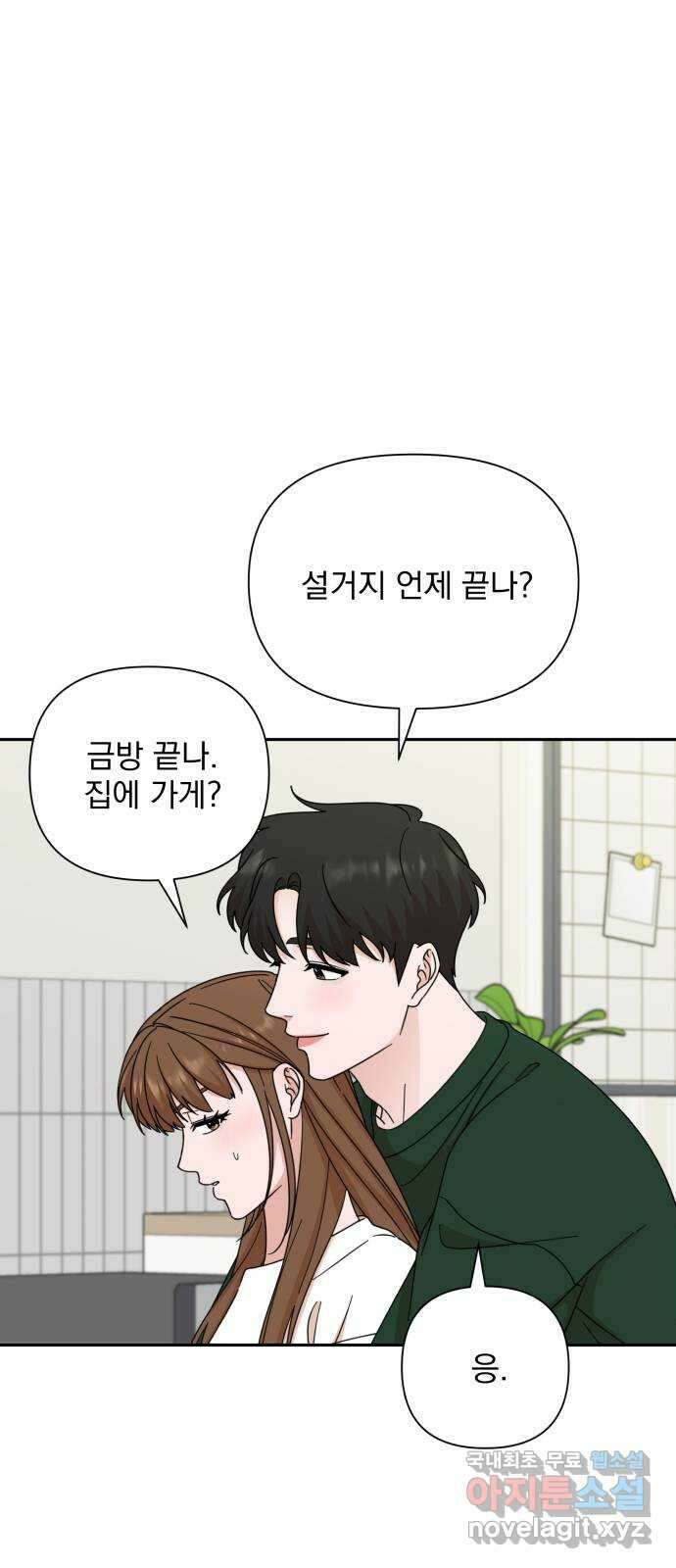 입술이 예쁜 남자 78화 1