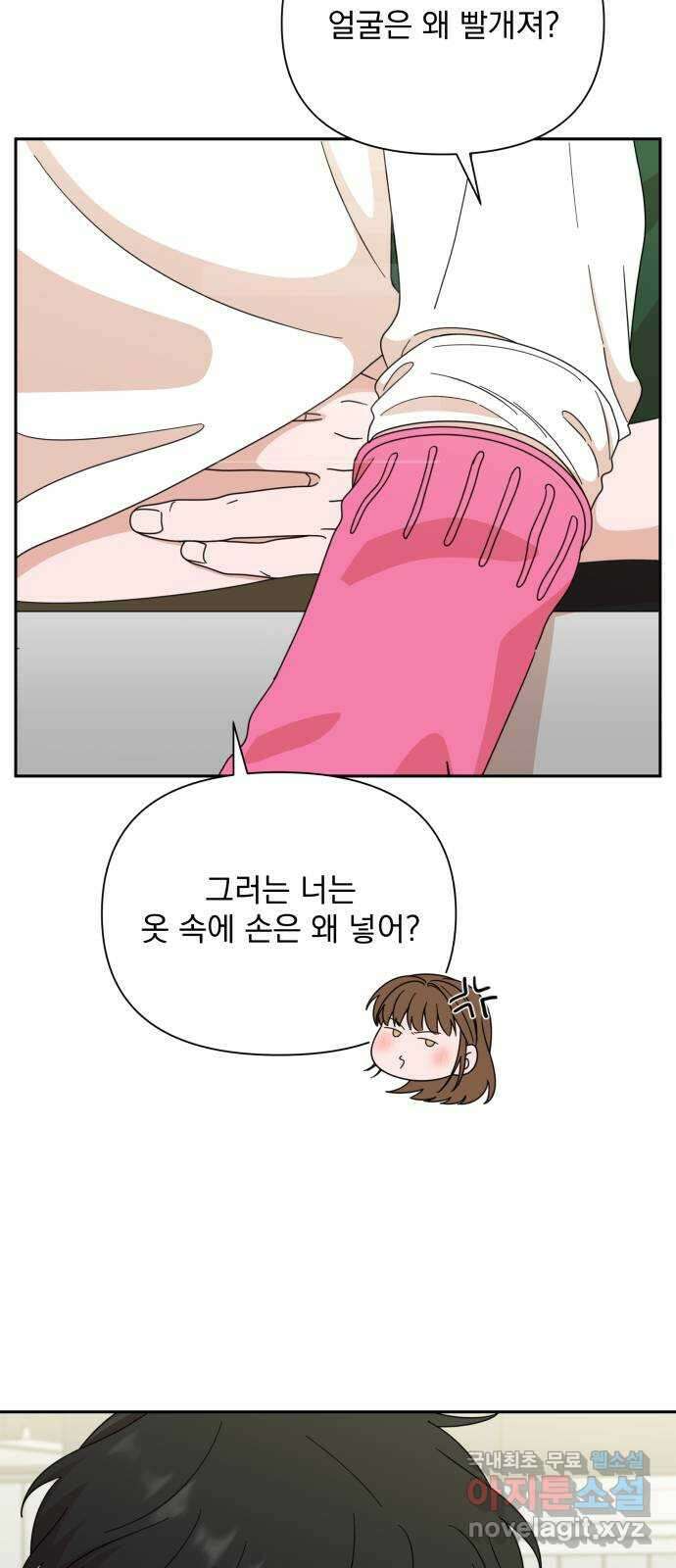 입술이 예쁜 남자 78화 3