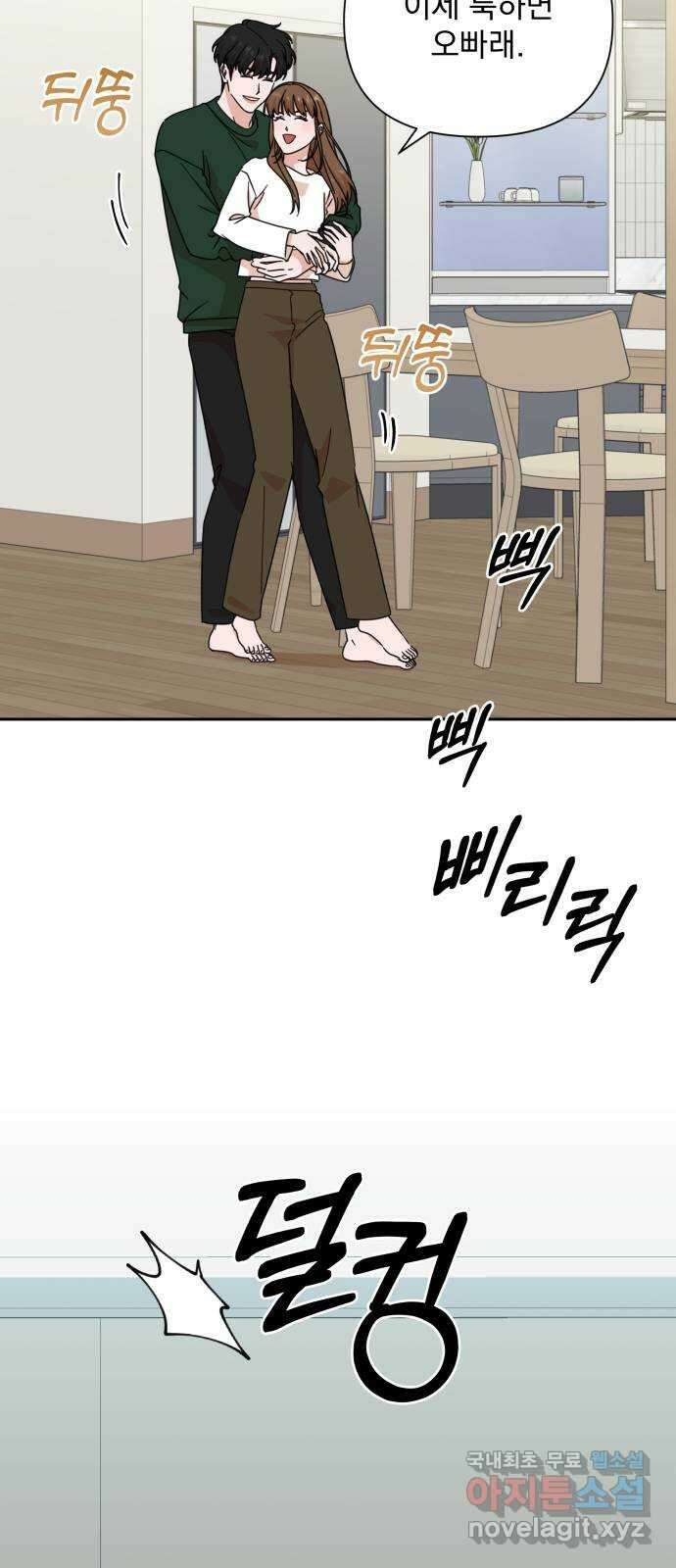 입술이 예쁜 남자 78화 9
