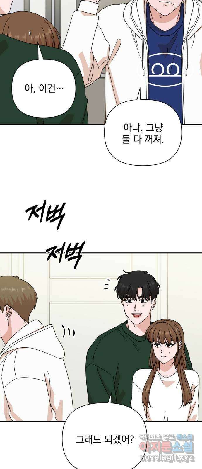입술이 예쁜 남자 78화 11