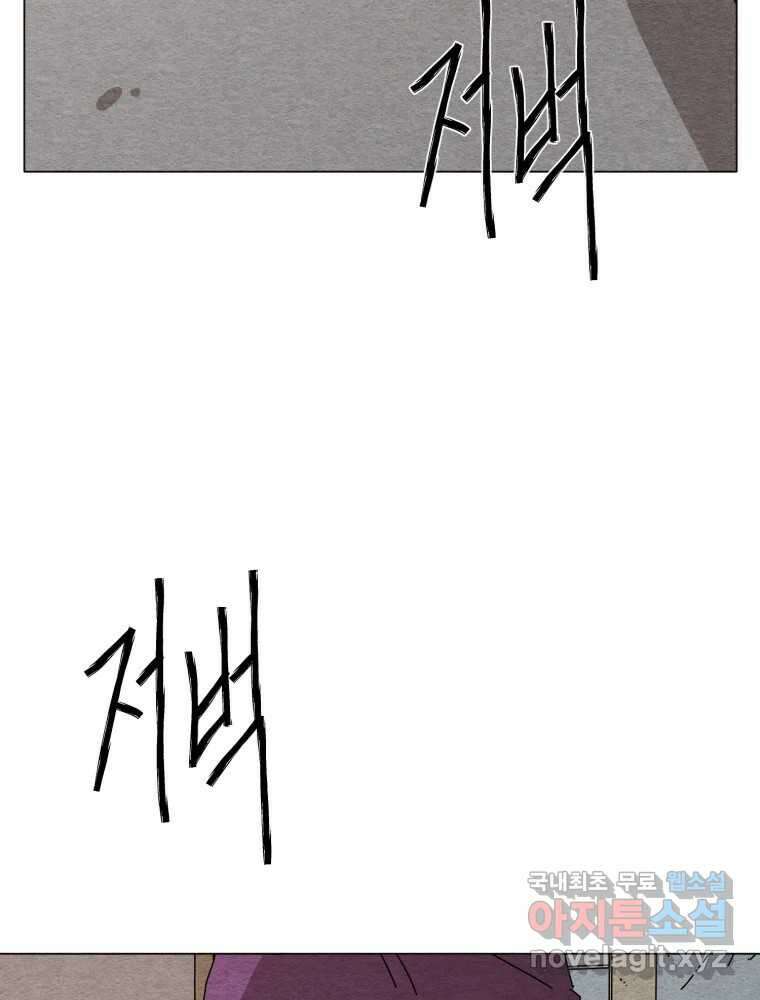 무존재감 15화_야행성 16