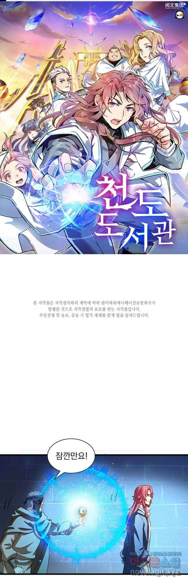천도 도서관 266화 1