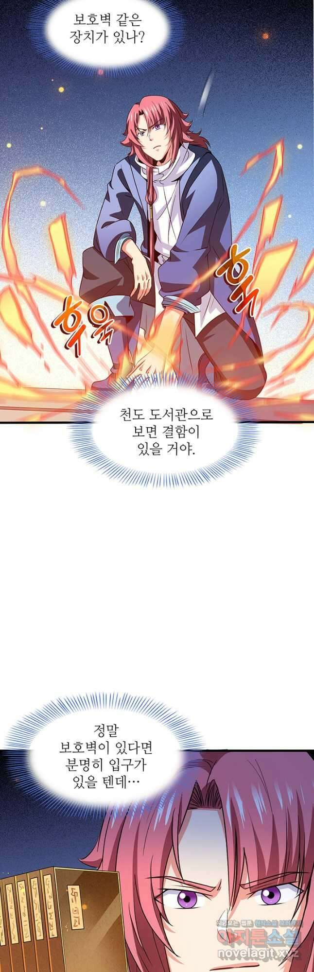 천도 도서관 266화 4