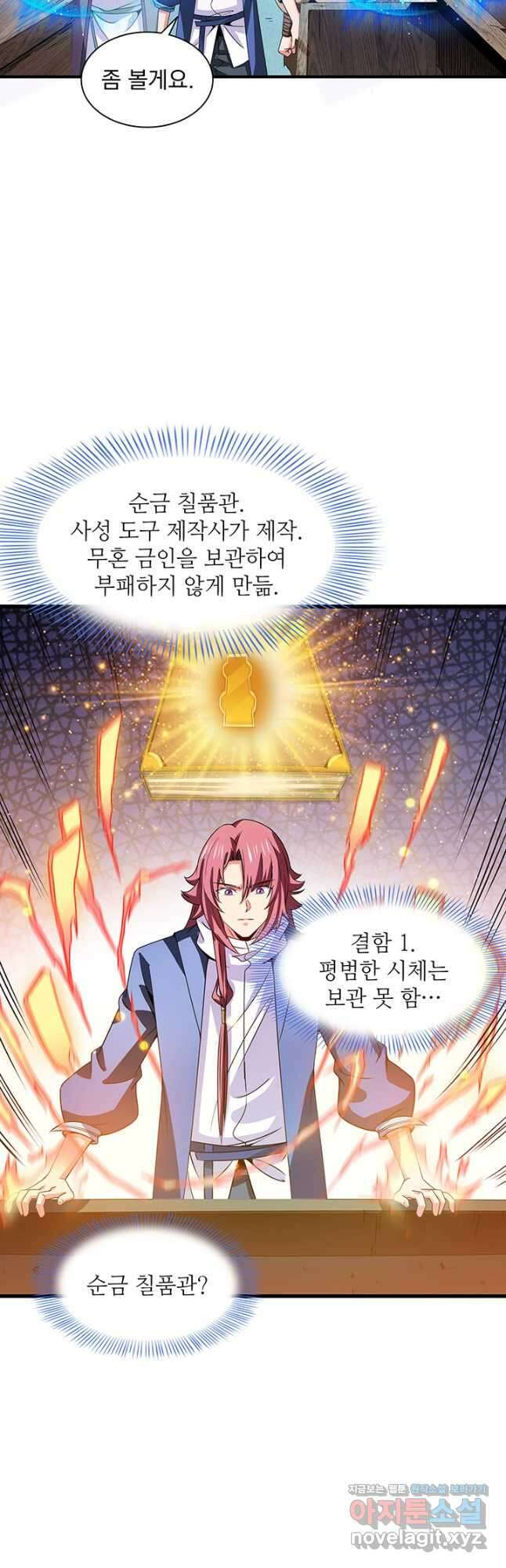 천도 도서관 266화 7