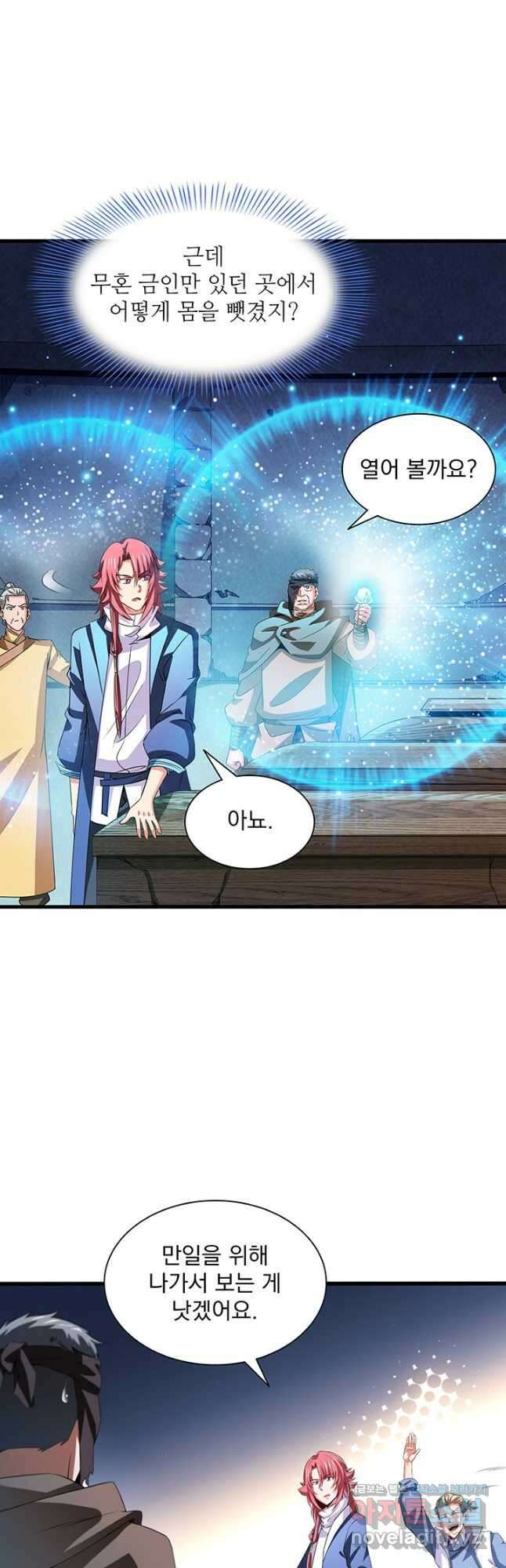 천도 도서관 266화 8