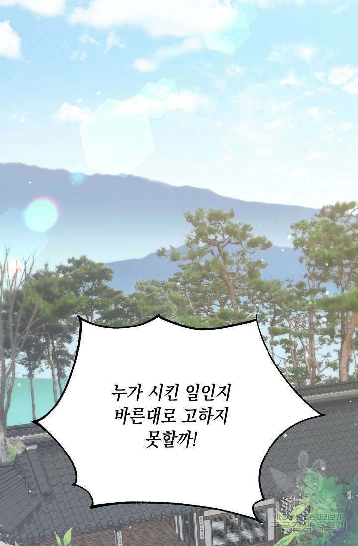 열병 52화 8