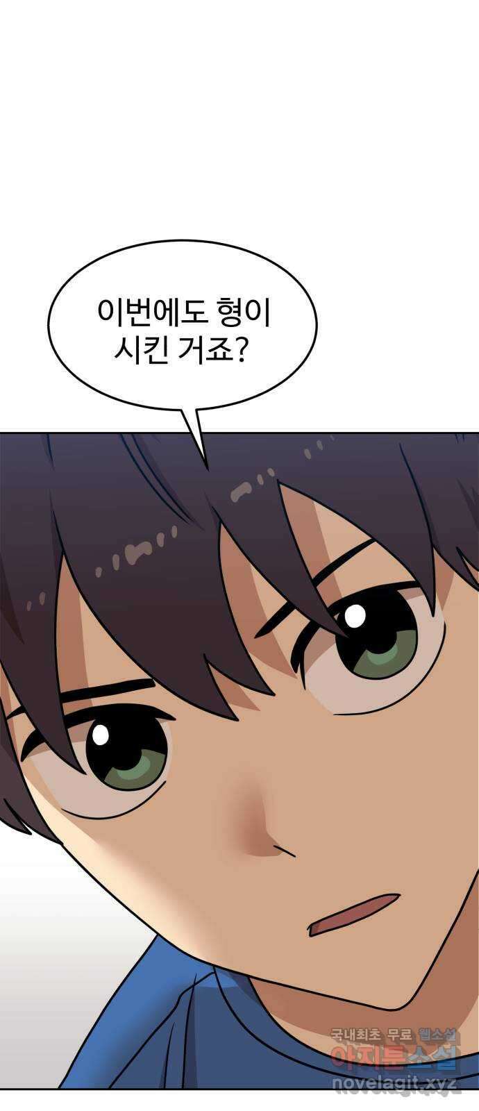 더블클릭 105화 2