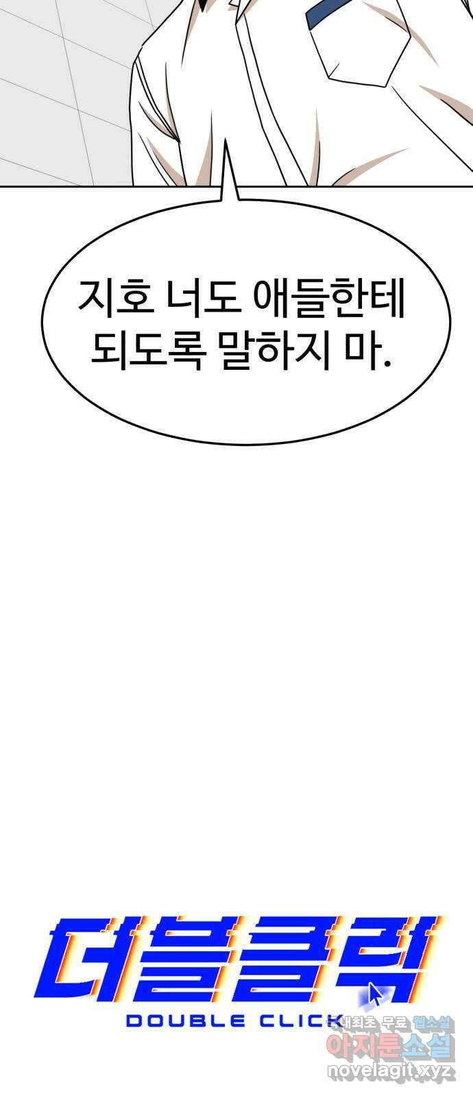 더블클릭 105화 17