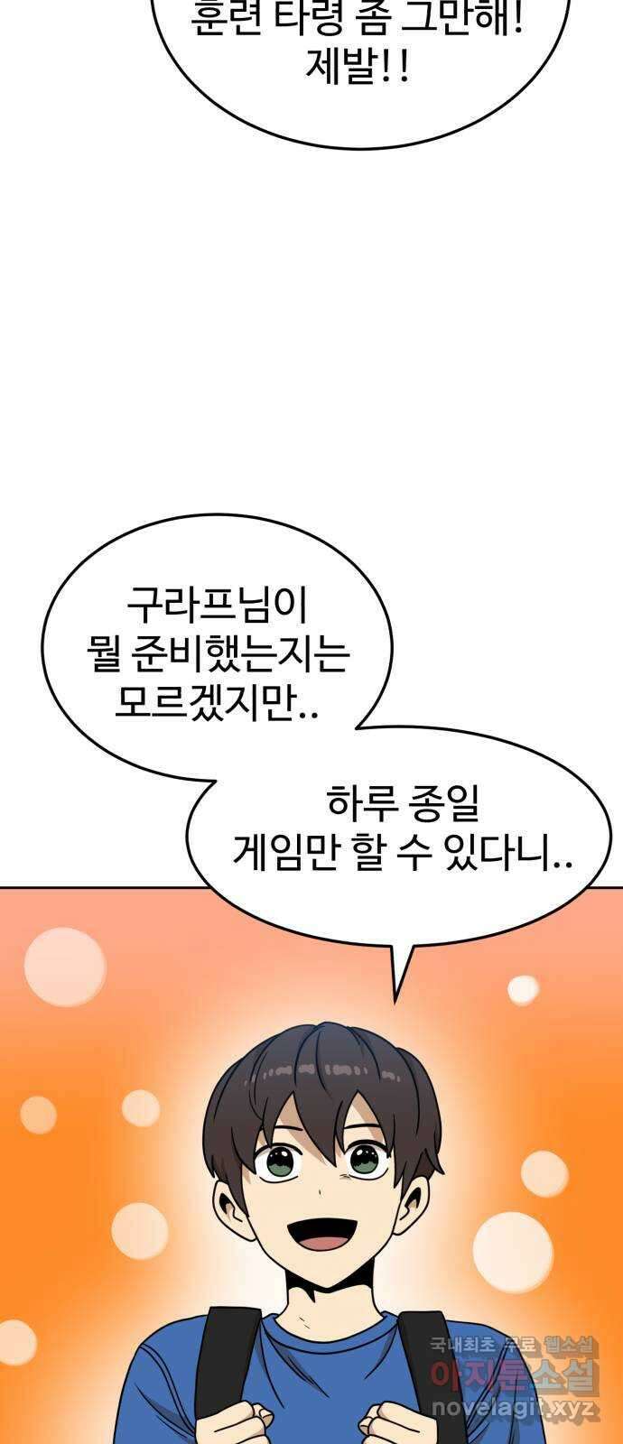 더블클릭 105화 21