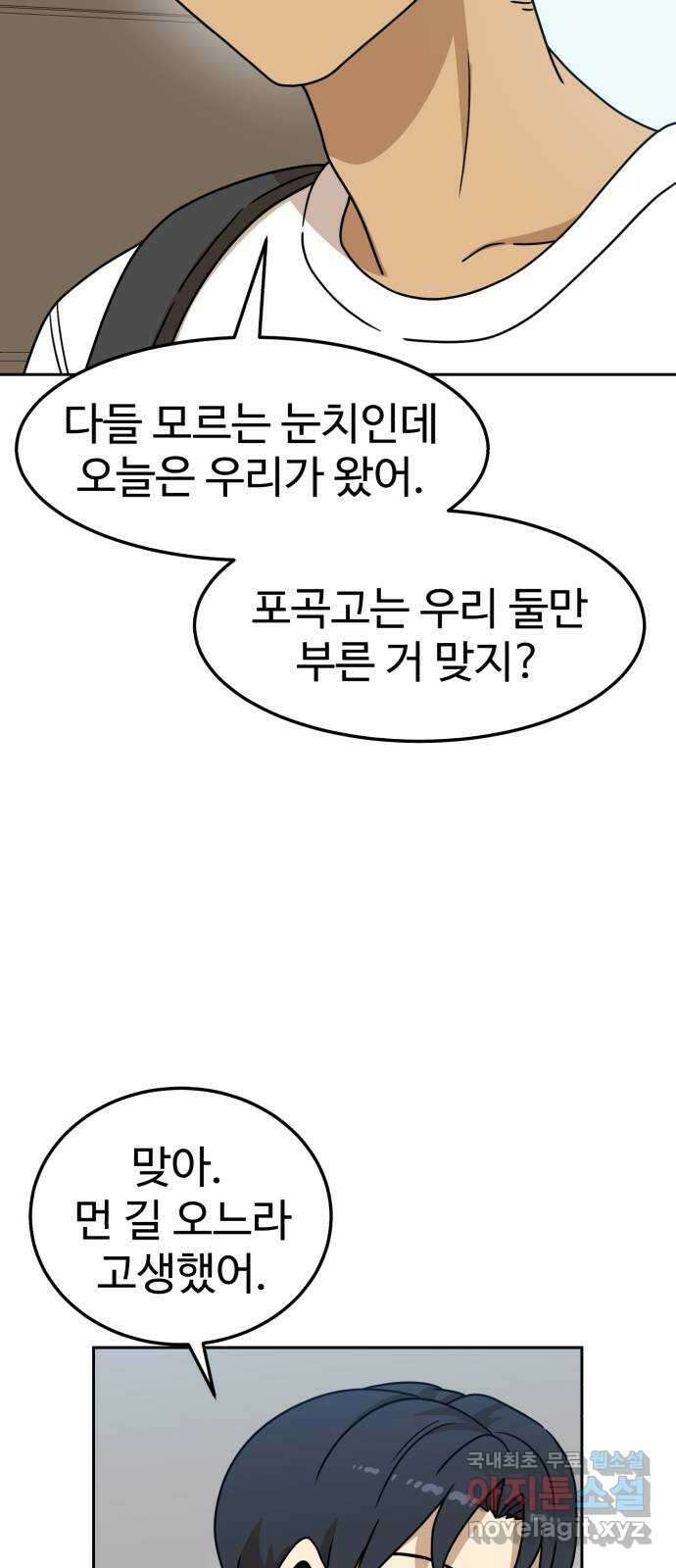 더블클릭 105화 38