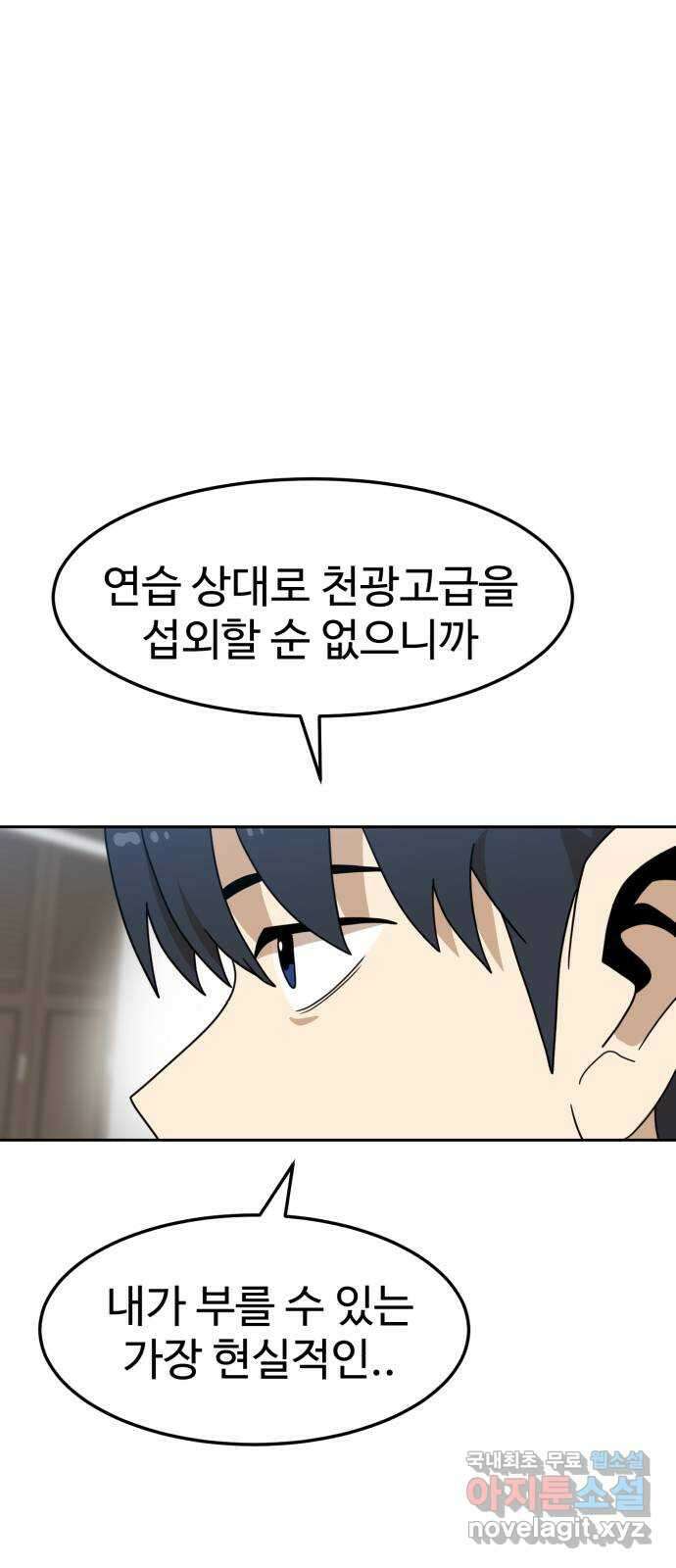 더블클릭 105화 52