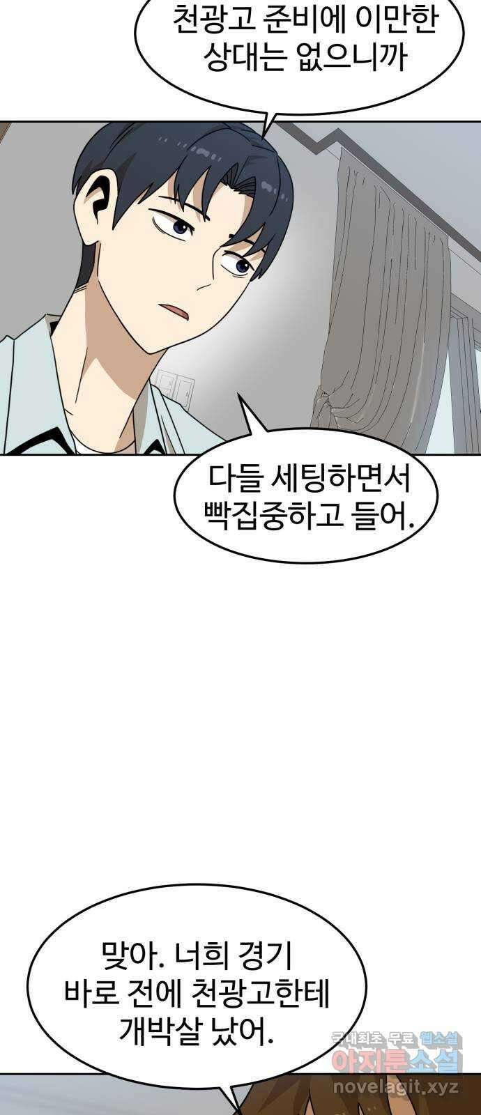 더블클릭 105화 57
