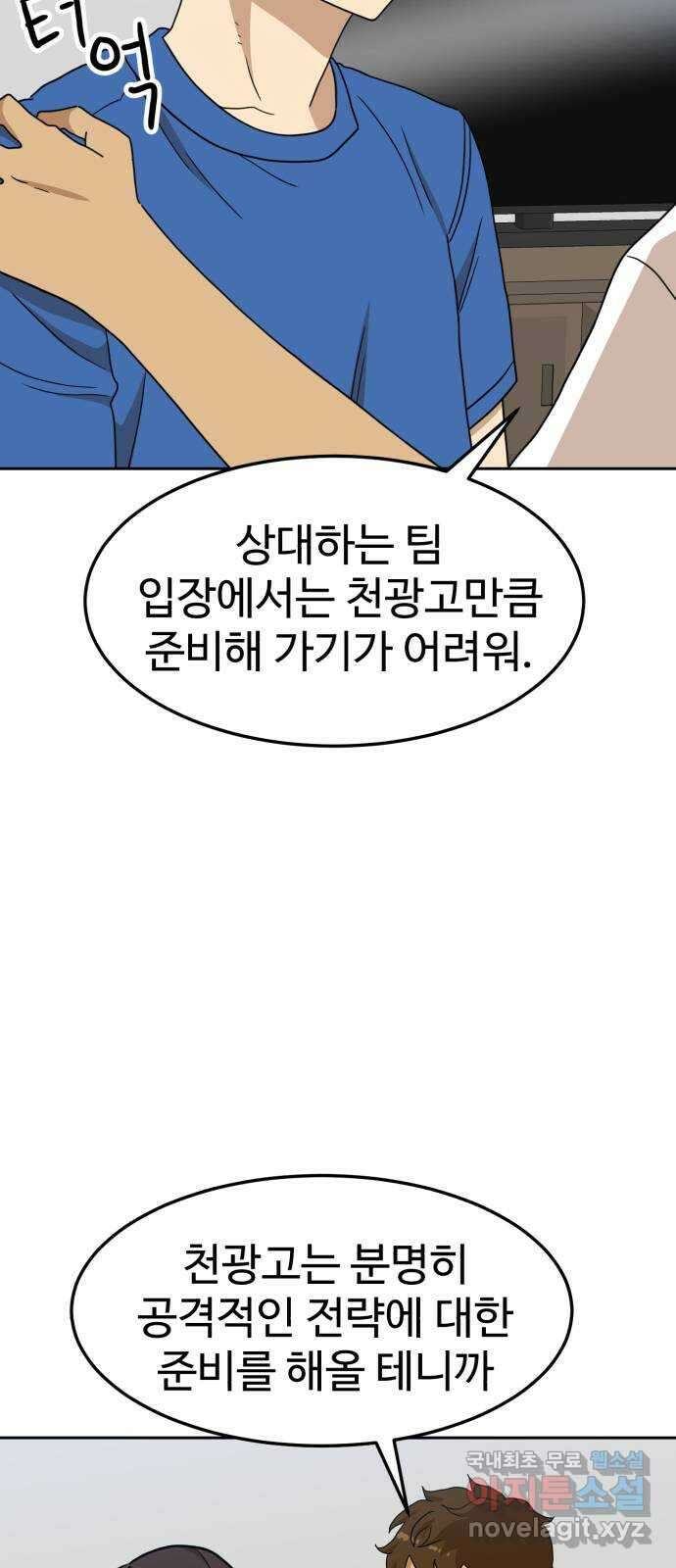 더블클릭 105화 68