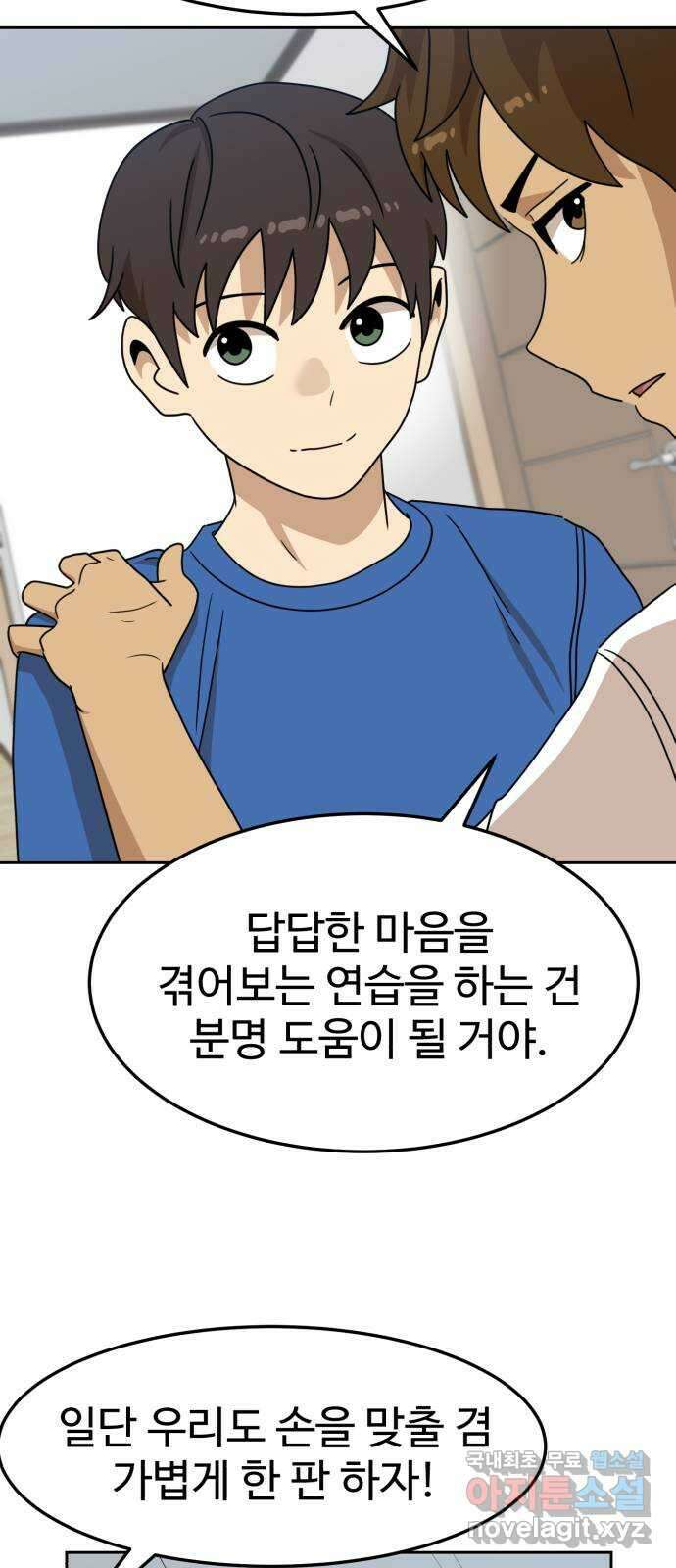 더블클릭 105화 70