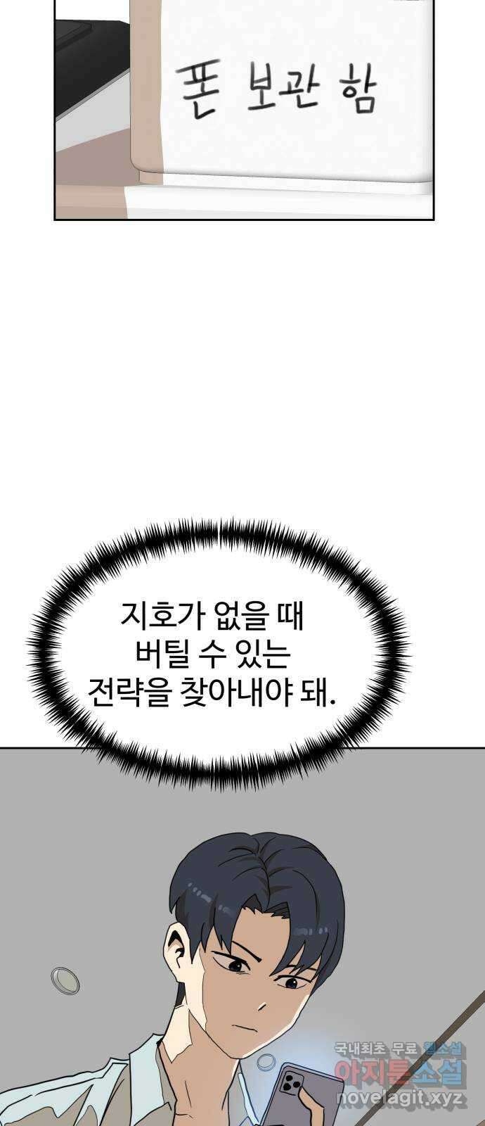 더블클릭 105화 73