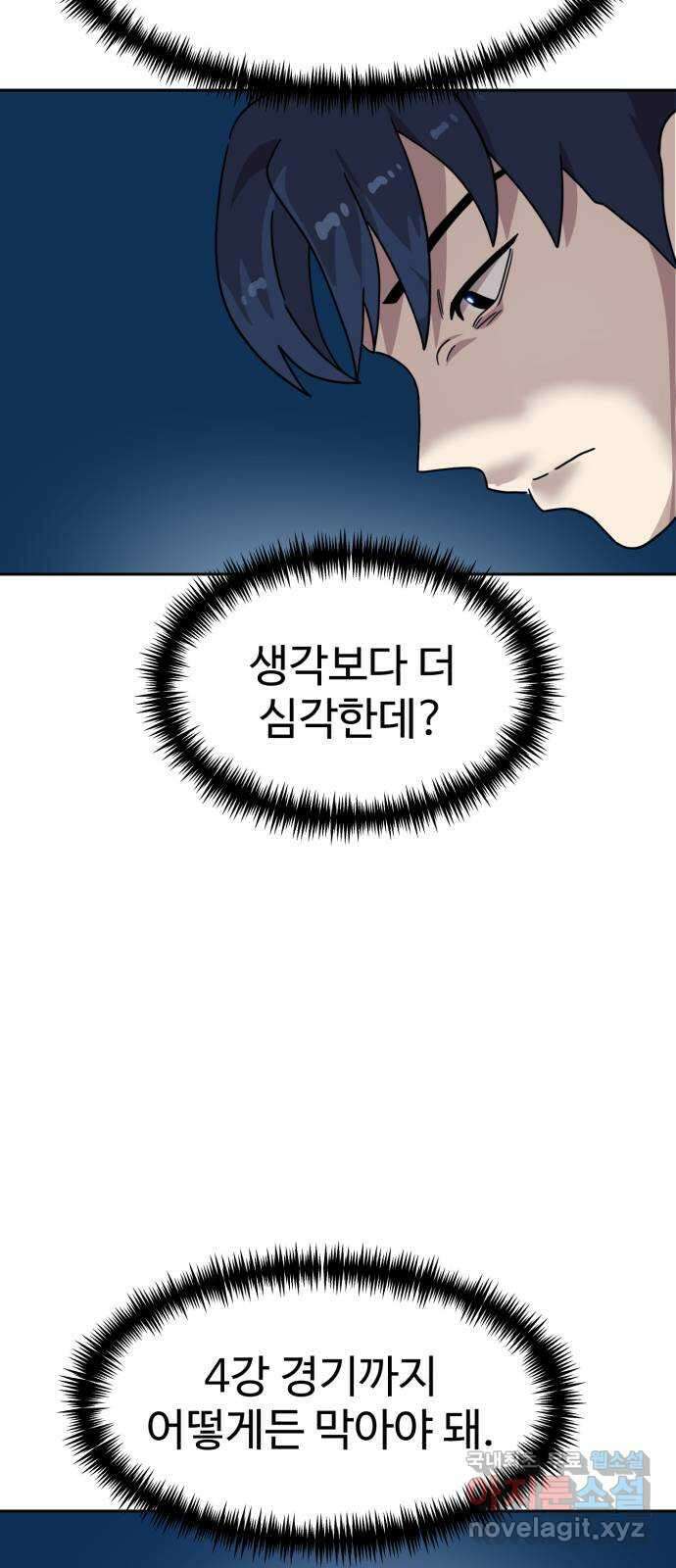 더블클릭 105화 78